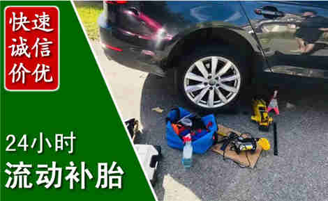 新邱流动补胎场景与案例
